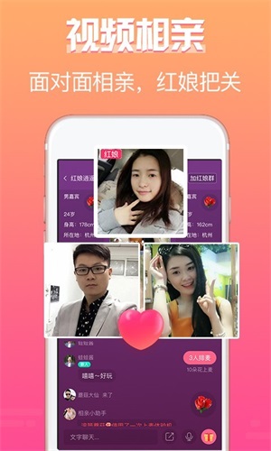珍婚相亲app图1
