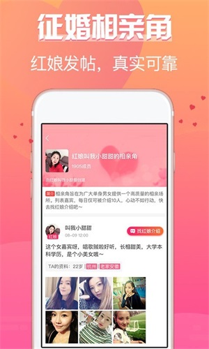 珍婚相亲app图4