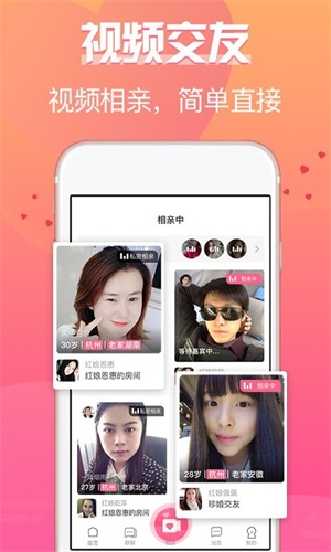 珍婚相亲app图3