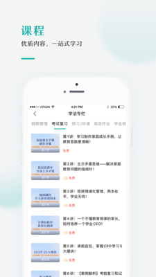 果识学堂app(2)