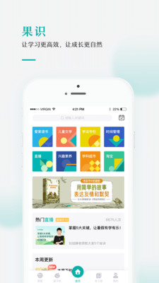 果识学堂app(1)