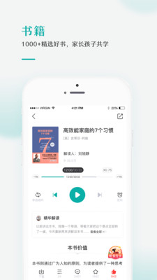 果识学堂app(3)