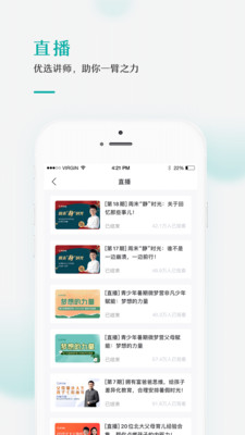 果识学堂app(5)