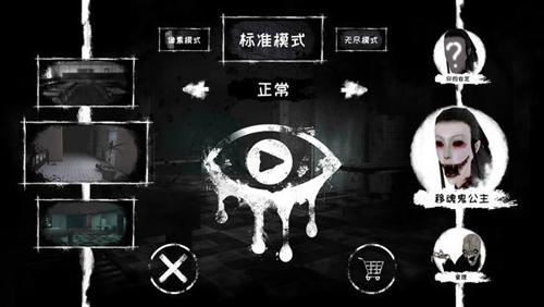 恐怖之眼2最新版