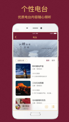 雪域音乐app图3