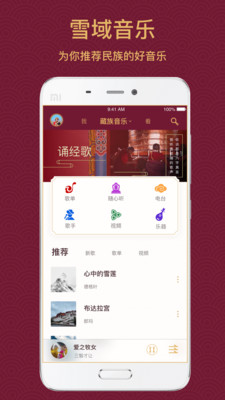 雪域音乐app图1
