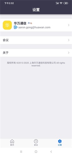 中目视频会议软件通用版图2