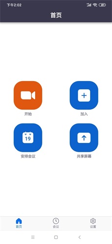 中目视频会议软件通用版图1