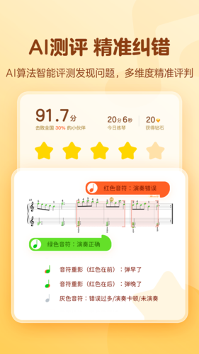 有道爱乐app图2