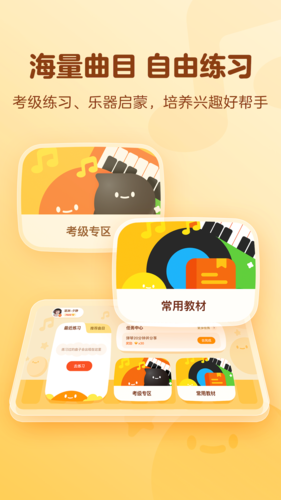 有道爱乐app图4