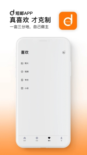 短邮app下载(5)