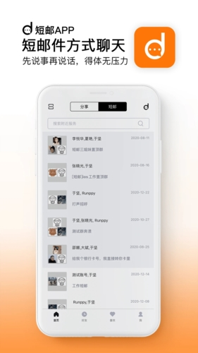 短邮app下载(4)