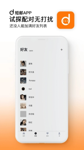 短邮app下载(2)