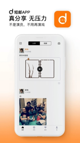 短邮app下载(3)