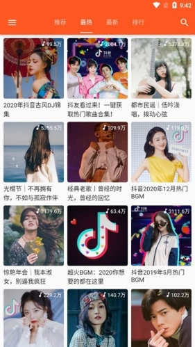 柚子音乐APP(3)