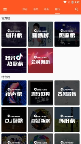 柚子音乐APP(4)