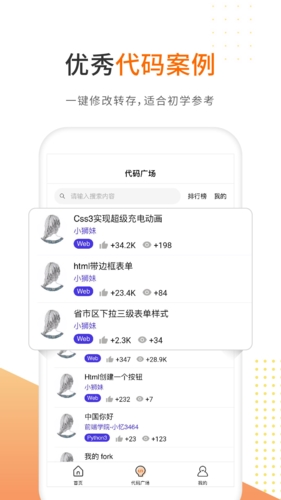 未来编程狮app(4)