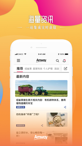 安利头条图2