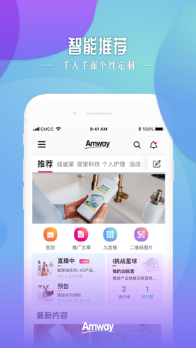安利头条图4