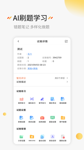 刷题神器app(5)