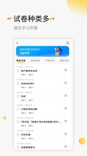 刷题神器app(2)