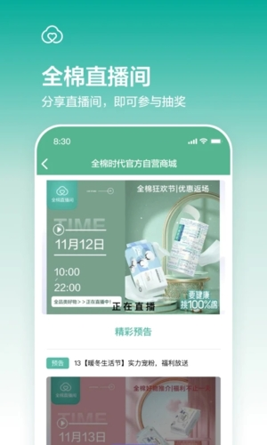 全棉时代官方版图5