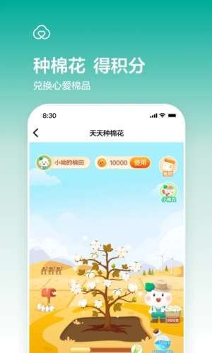 全棉时代官方版图3