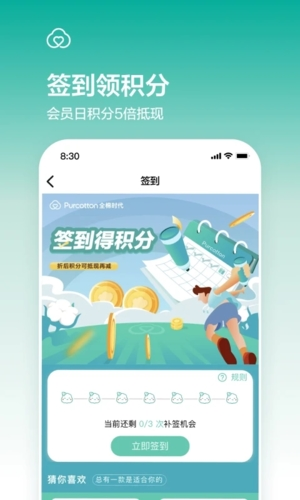 全棉时代官方版图4