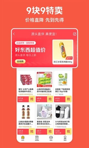 美团极速版(5)
