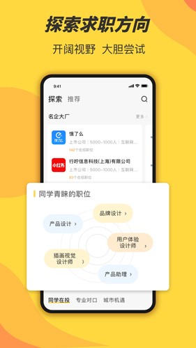 前程无忧学生版图4