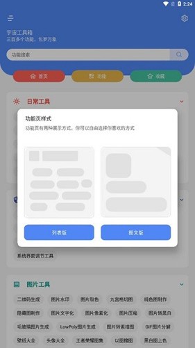 宇宙工具箱免费版(4)