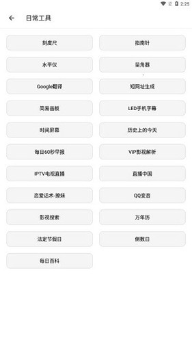 宇宙工具箱免费版(3)