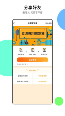 耐飞兔app图3