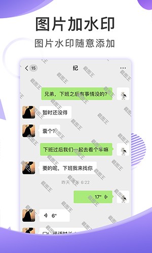 截图王免费版(2)