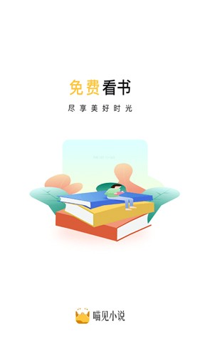 喵见小说app(1)