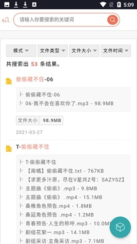 超能搜索器通用版(2)