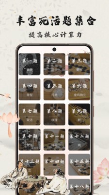 围棋轻松学手机版(3)