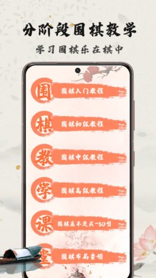 围棋轻松学手机版(2)