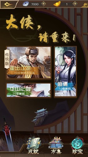 大侠请重来游戏绿色版图1