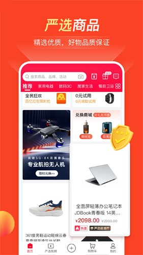 全民严选app图1