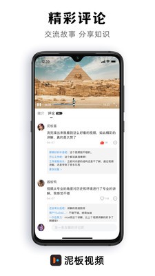 泥板app图1