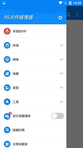 Rs文件管理器(RS File Manager)无广告版图5