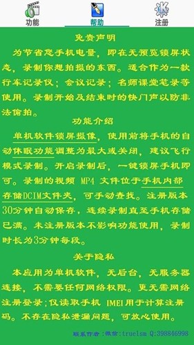 锁屏摄像最新版