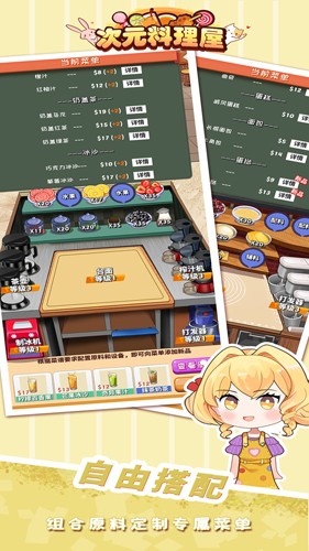 次元料理屋手游版
