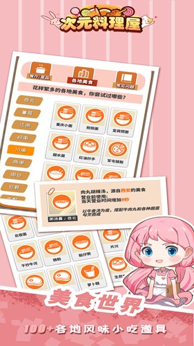 次元料理屋手游版