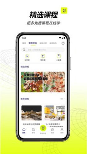 口袋建筑app(1)