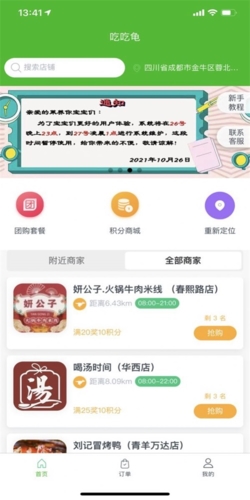 吃吃龟安卓版(1)
