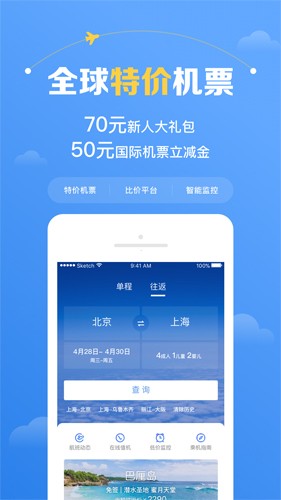 智行机票安卓直装版图1