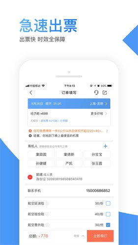 智行机票安卓直装版图4