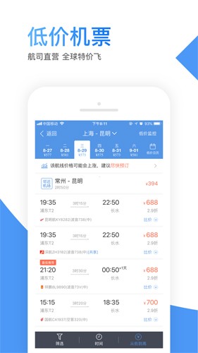 智行机票安卓直装版图2